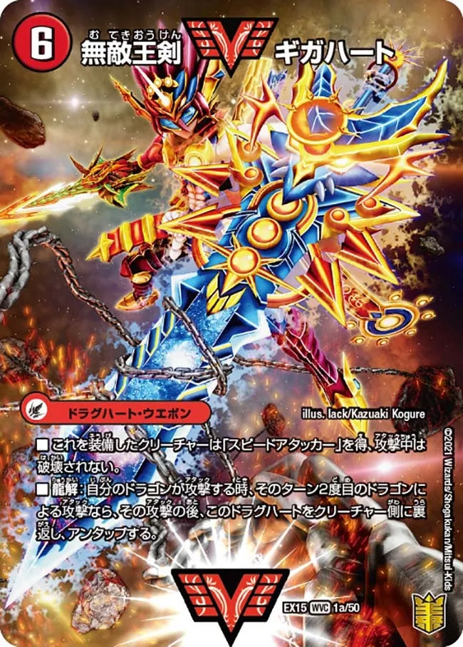 Gigaheart, Invincible King Sword