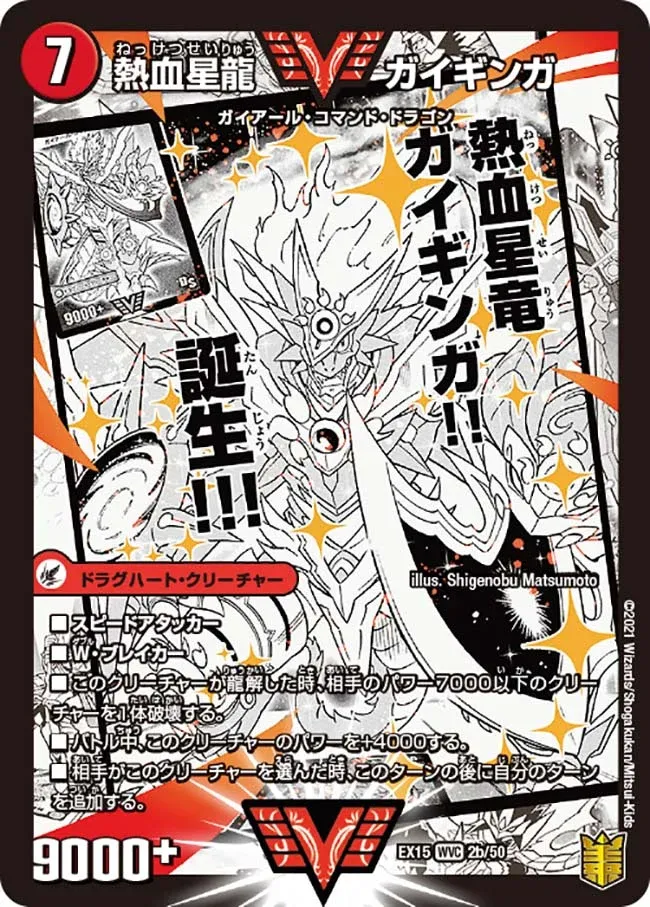 Gaiginga, Passionate Star Dragon