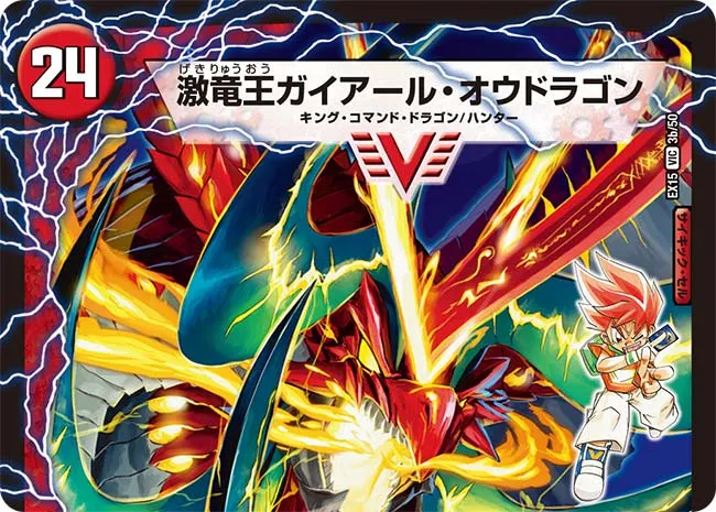 Gaial King Dragon, Raging Dragon Lord