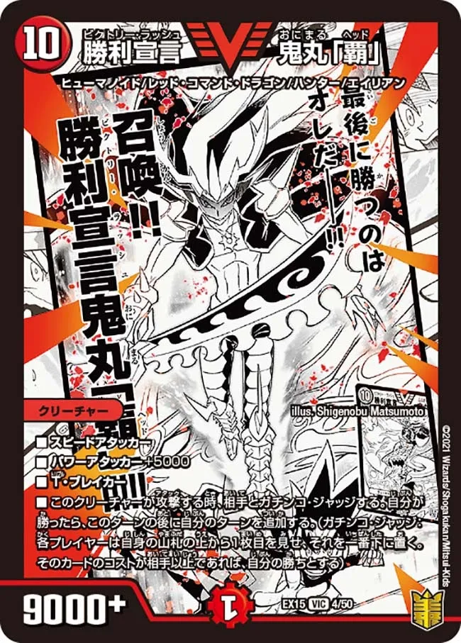 Onimaru "Head", Victory Rush