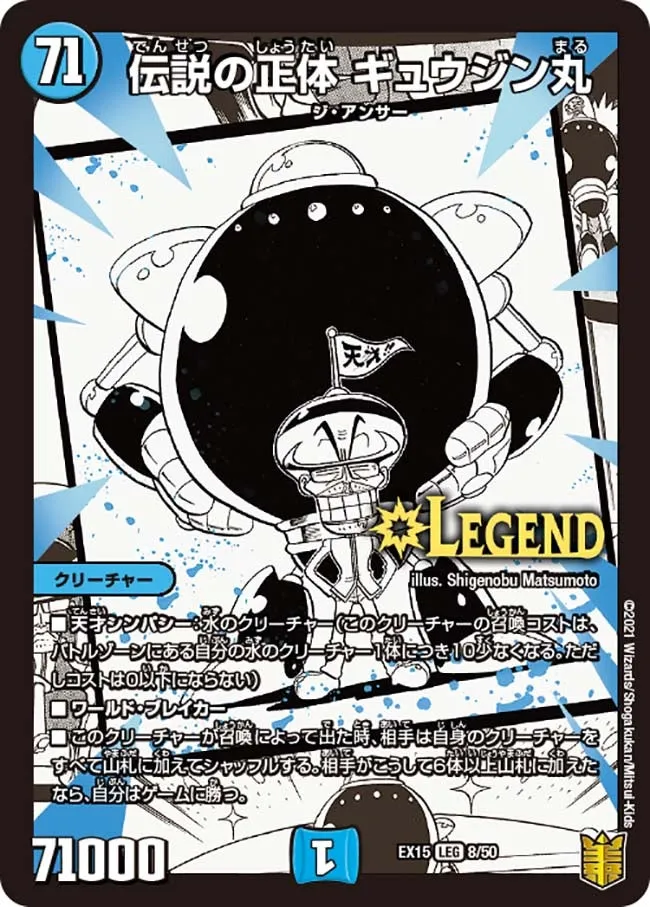 Gyuujinmaru, Legendary Identity