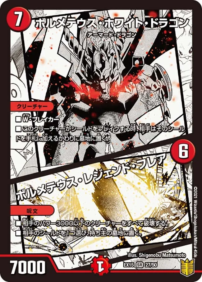 Bolmeteus White Dragon