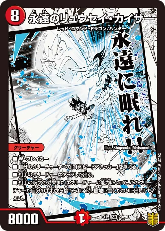Ryusei Kaiser, the Eternal