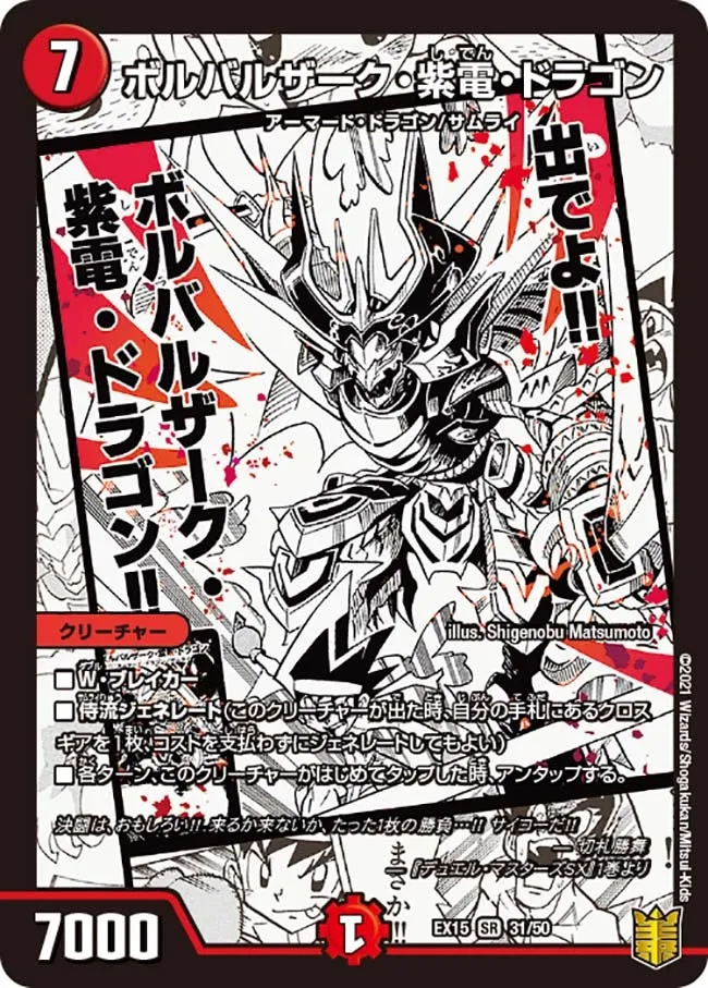 Bolbalzak "Sword Flash" Dragon