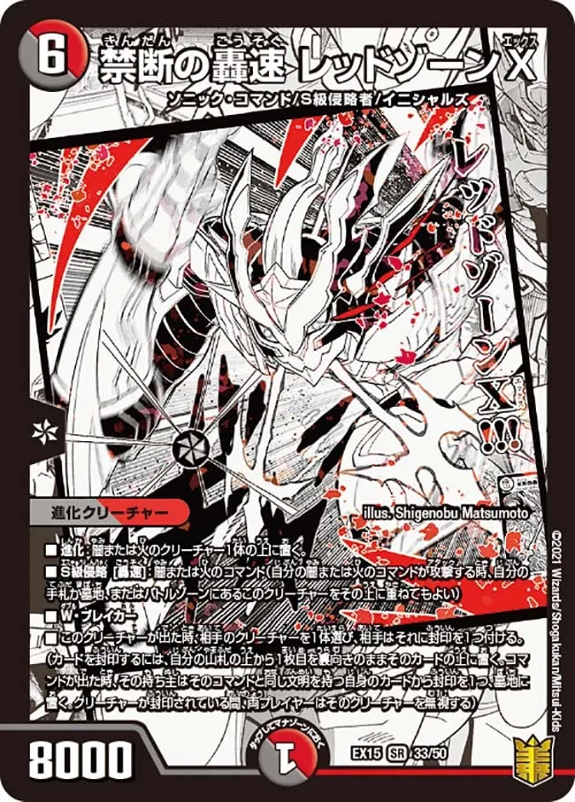 Redzone X, Forbidden Lightning Sonic