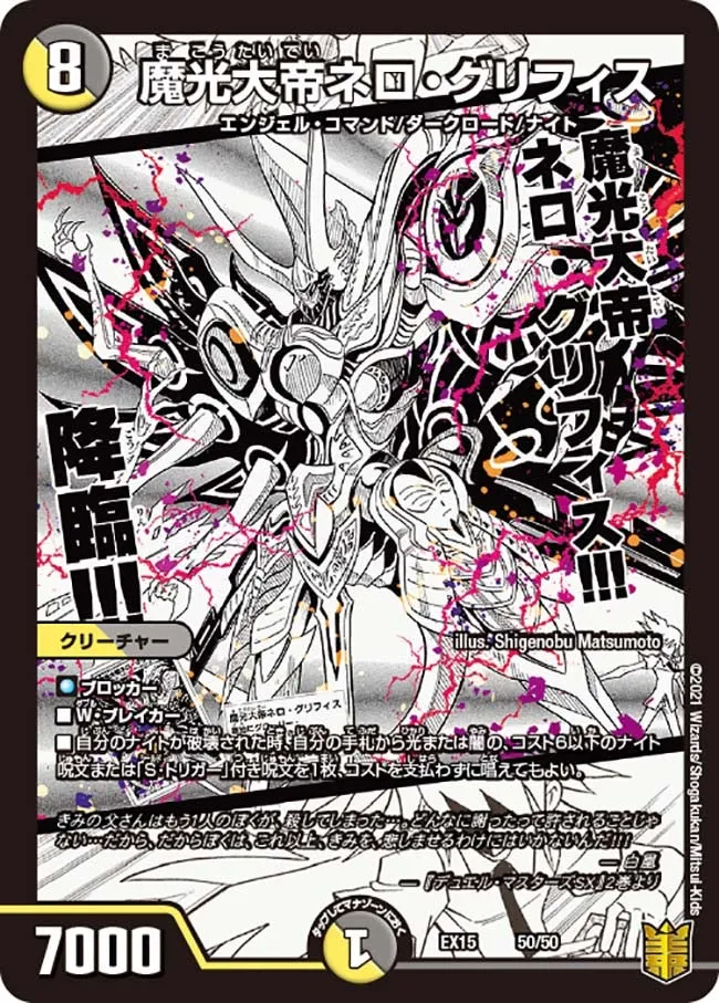 Nero Gryphis, Mystic Light Emperor