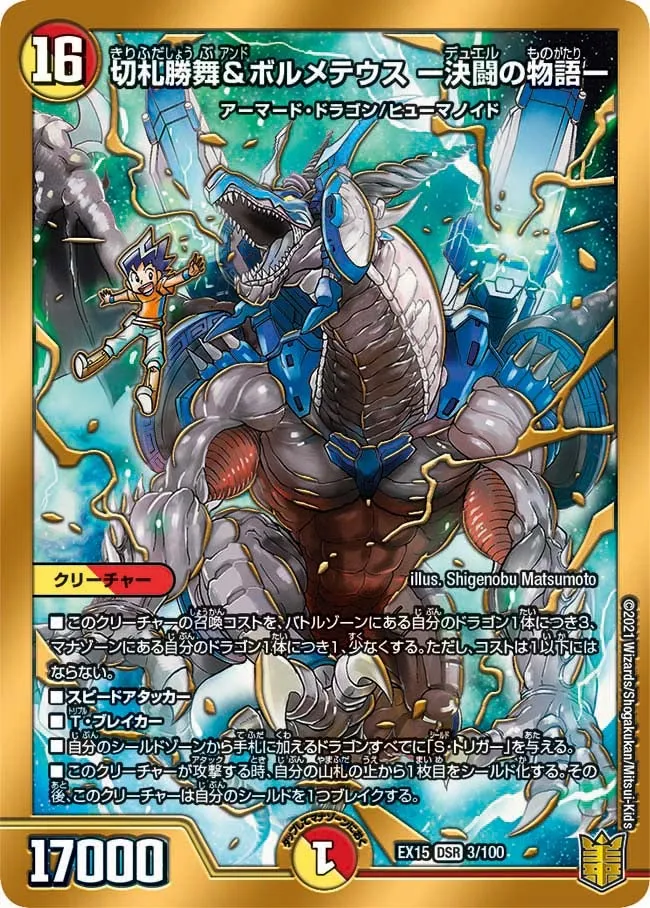 Shobu Kirifuda & Bolmeteus -Story of Duel-