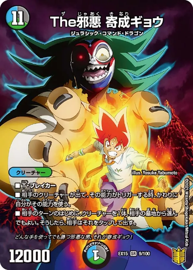 Gyou Kinari, The Wicked Evil The