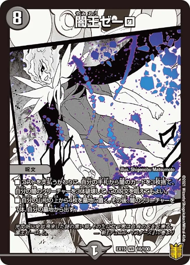 Ze-ro, Darkness King