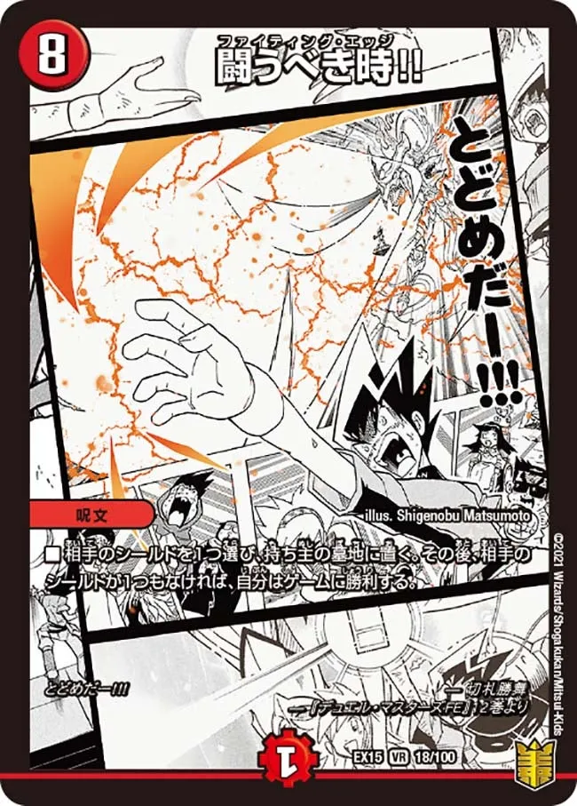 Fighting Edge!!