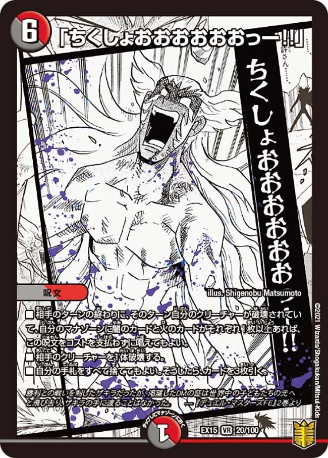 「Chikushoooooo!!」