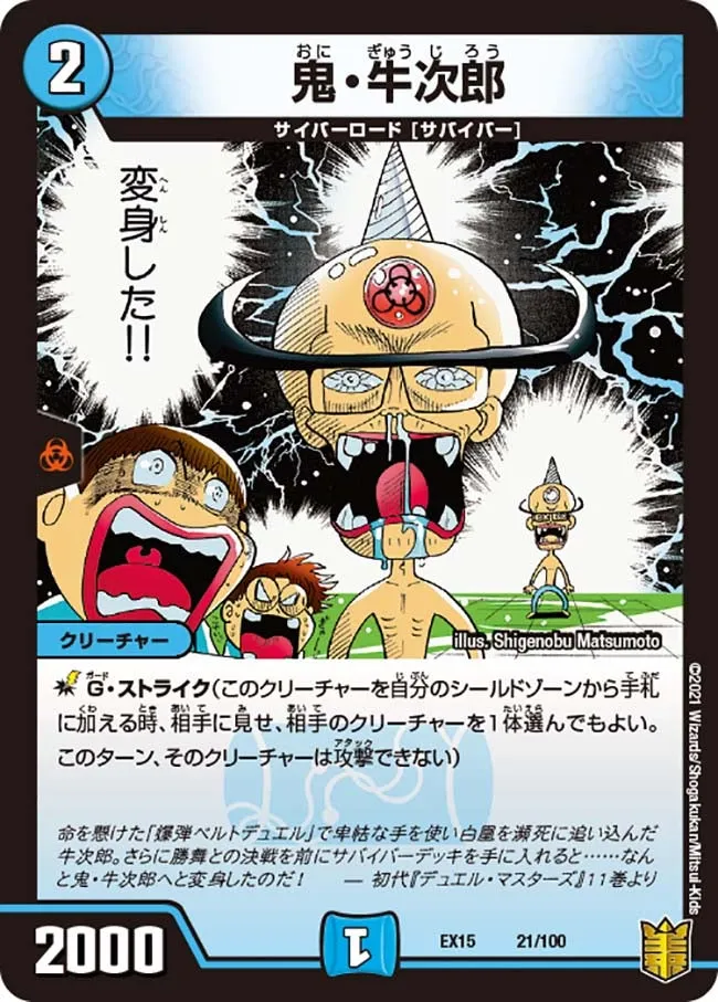Oni Gyuujiro