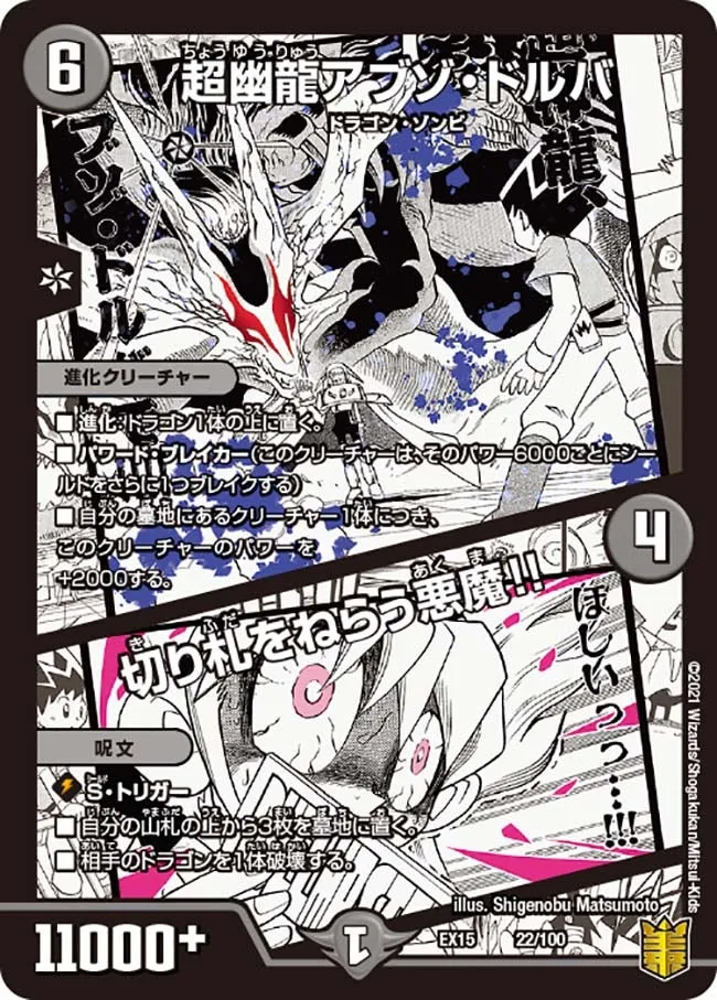 Super Ghostdragon Abzo Dolba