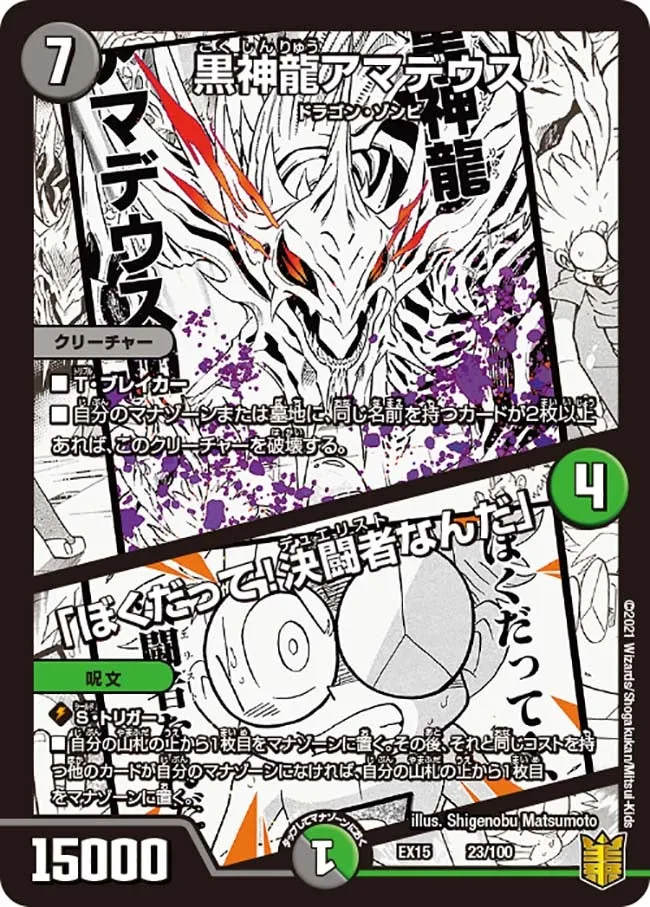 Necrodragon Amadeus