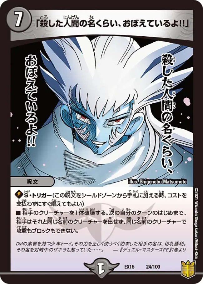 「I remember the names of those I killed!!」