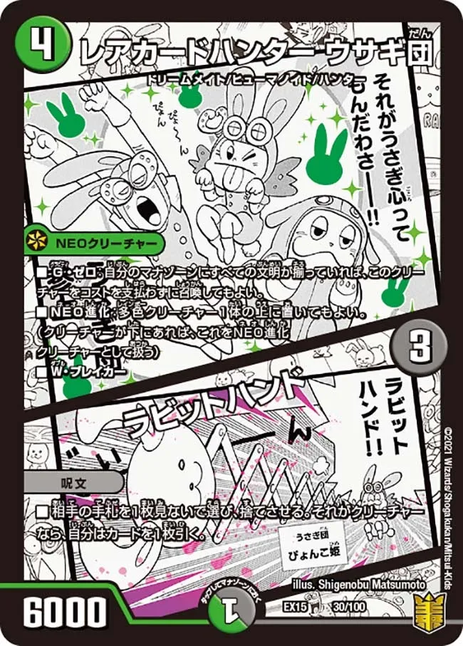 Team Usagi, Rare Card Hunter