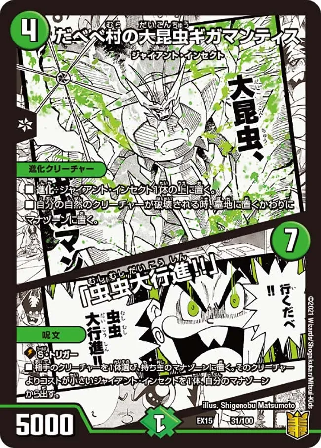Bebe Village's Gigamantis, Giant Insect