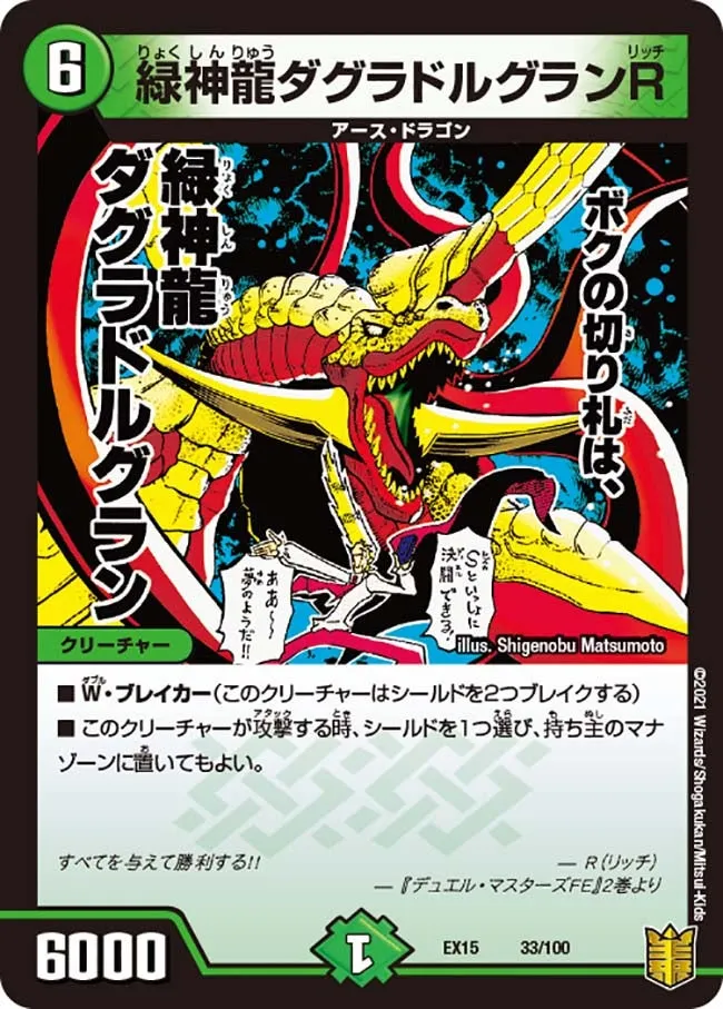 Terradragon Dagradolgran Rich