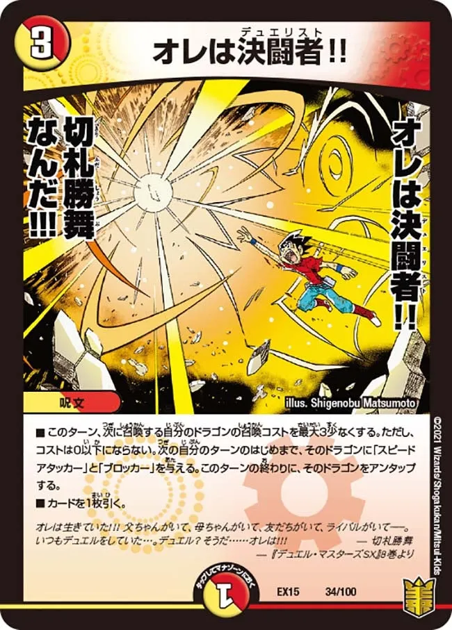I'm a Duelist!!
