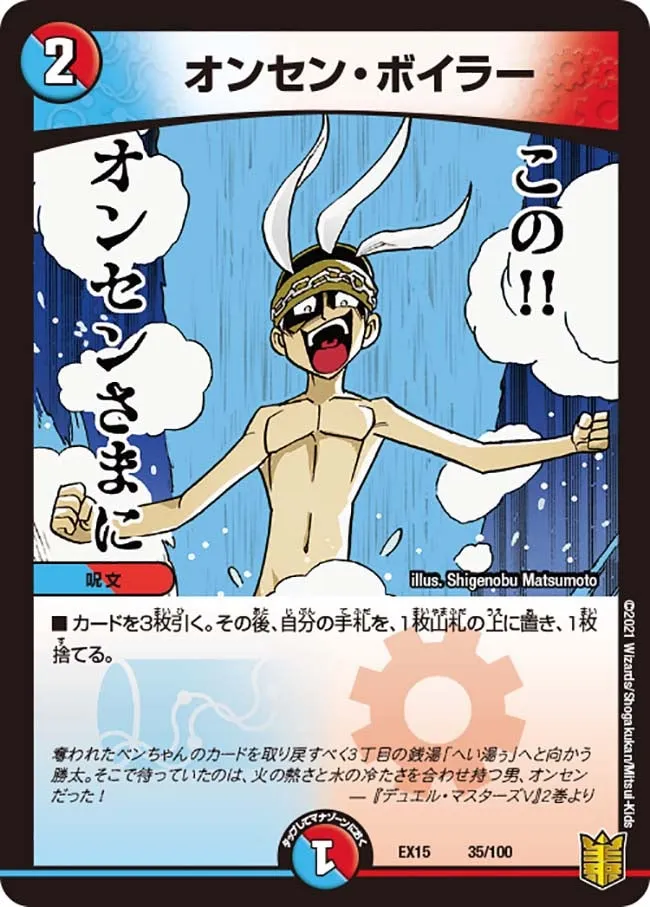 Onsen Boiler
