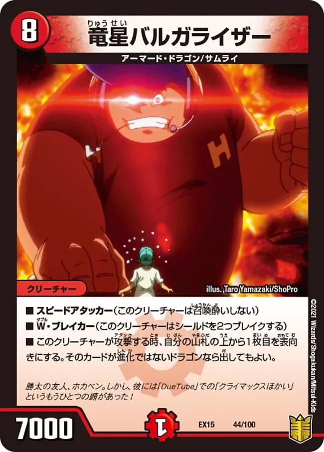 Balga Raiser, the Dragonic Meteor
