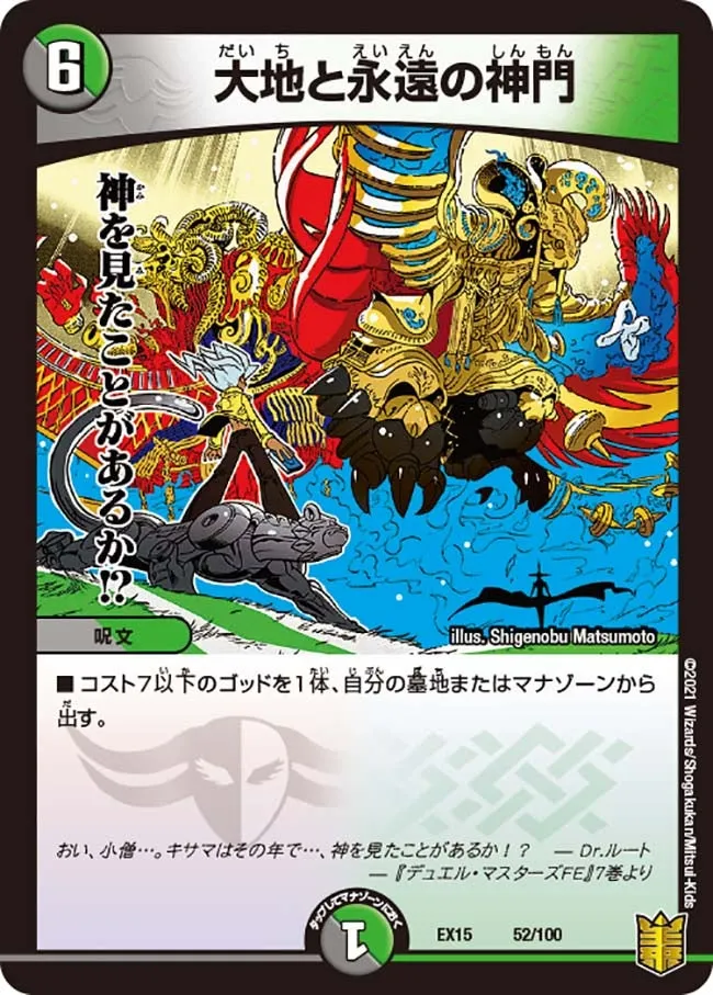 Earth Eternity Gate