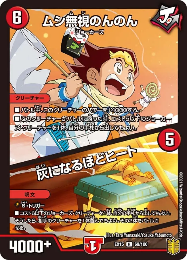 Mushimushinonnon