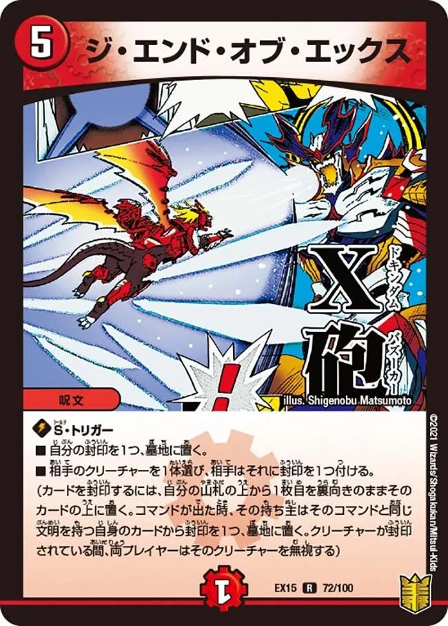 The End of X