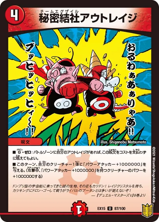 Outrage Team Exile