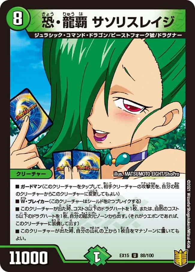 Sasoris Rage, Terror Dragon Ruler