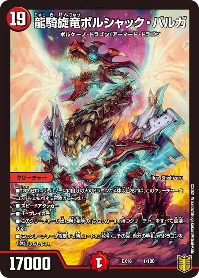 Bolshack Balga, Dragon Knight Wind Dragon