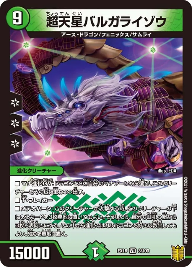 Balga Raizou, the Super-Heavenly Nova