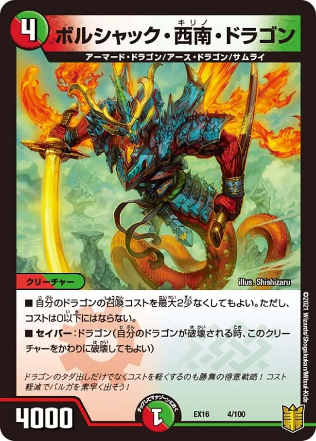 Bolshack Kirino Dragon
