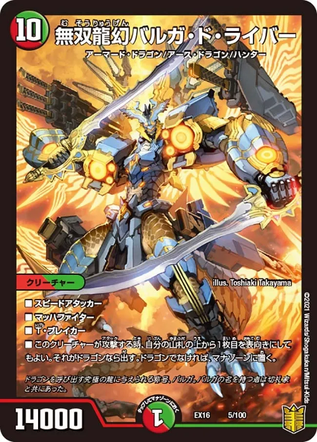 Balga Do Raiba, Matchless Dragon Phantom