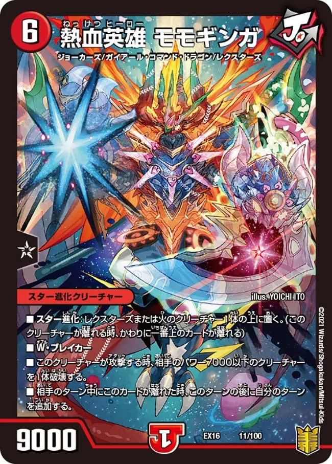 Momoginga, Passionate Hero