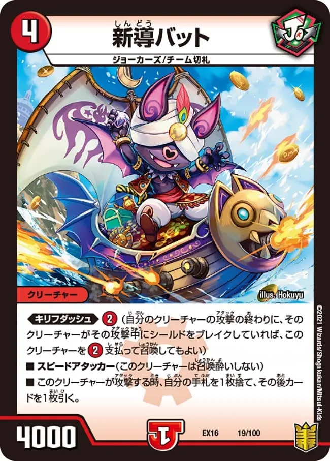 Bat, New Guide