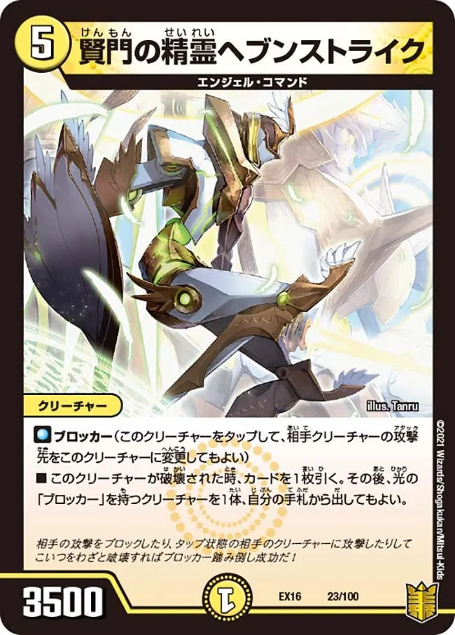 Heaven Strike, Wise Gate Elemental