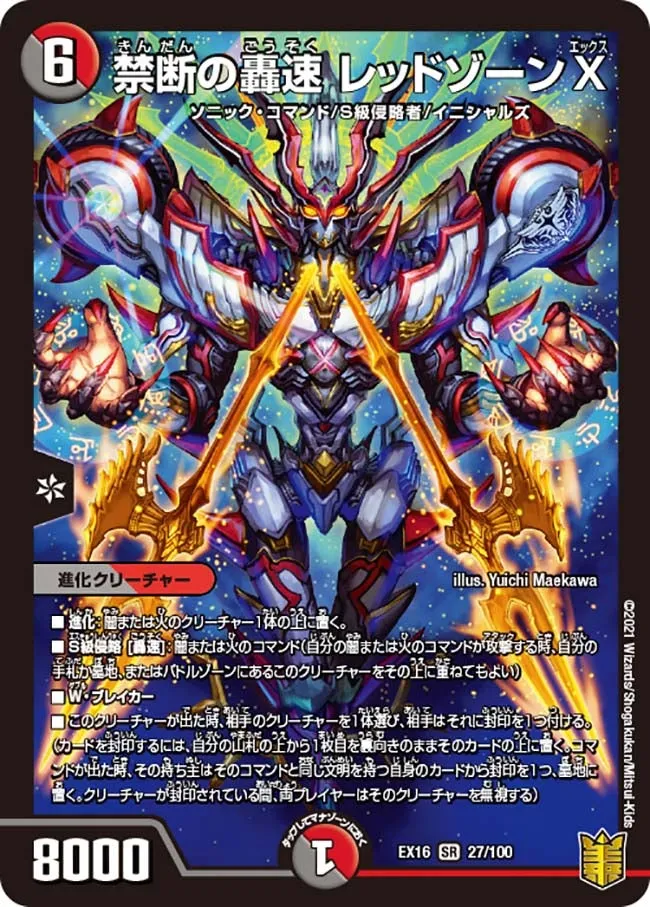 Redzone X, Forbidden Lightning Sonic