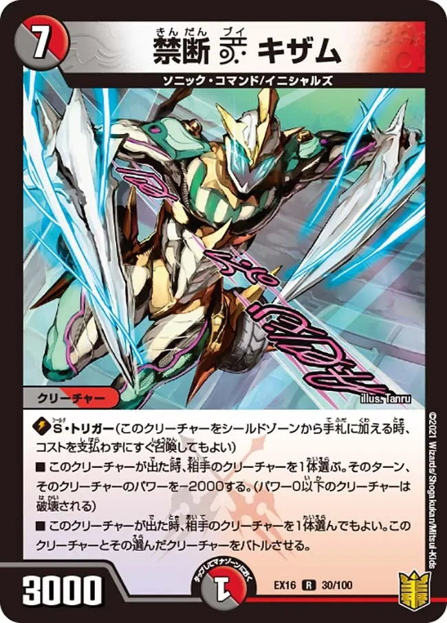 Kizamu, Forbidden V