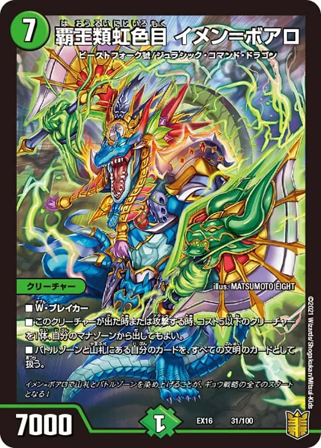 Imen=Boaro, Supreme King of Rainbowkind