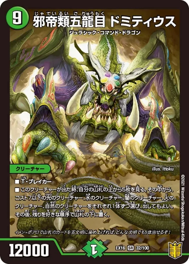 Domitius, Evil Emperor of Five Dragonskind