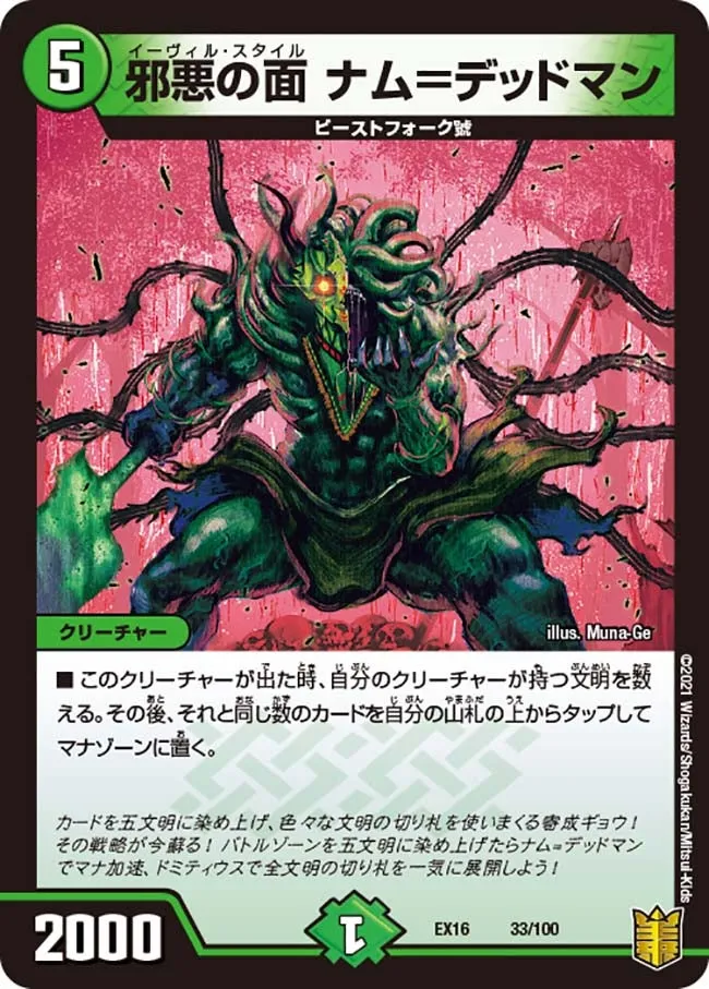 Nam=Deadman, Evil Style
