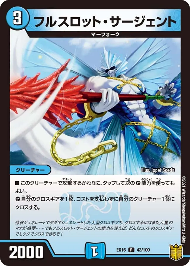 Full Throttle Sergeant