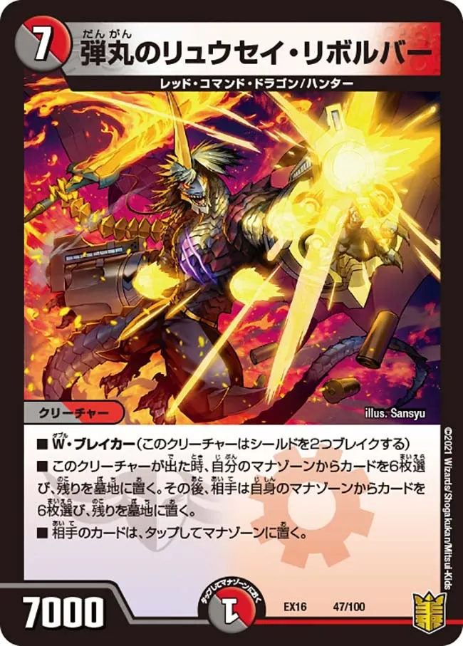 Ryusei Revolver, the Bullet