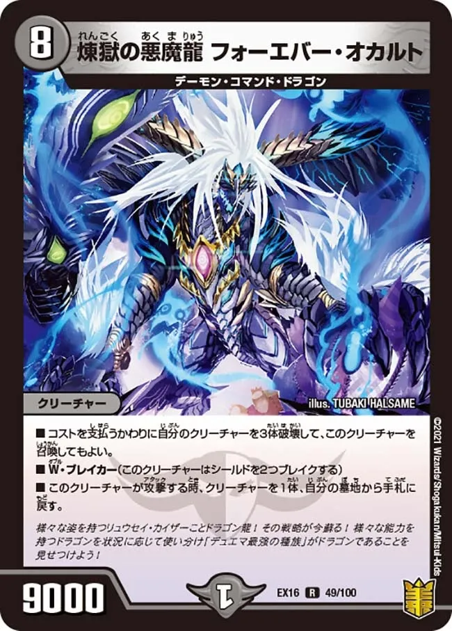 Forever Occult, Purgatory Demon Dragon