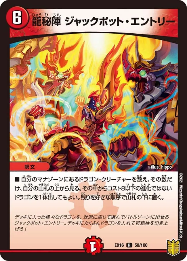 Jackpot Entry, Dragon Secret Formation