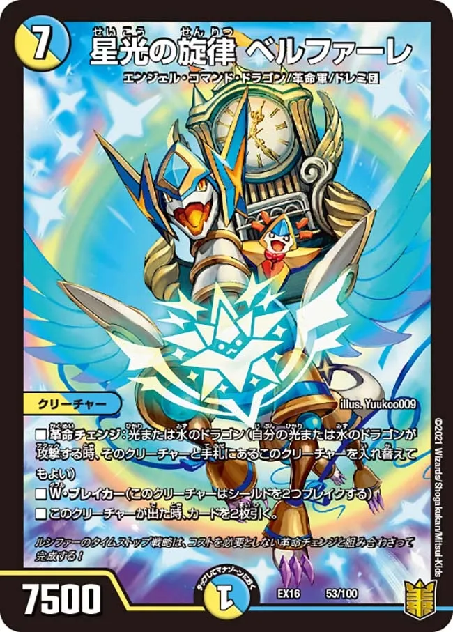 Belufare, Starlight's Melody