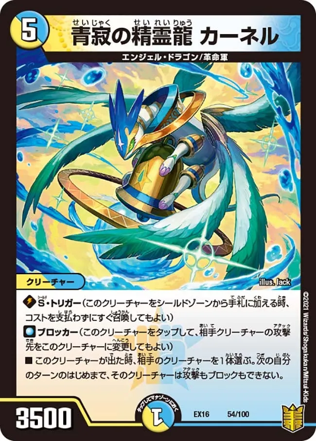 Kernel, Blue Stagnation Dragon Elemental