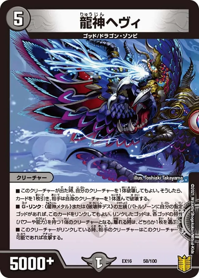 Heavy, Dragon God