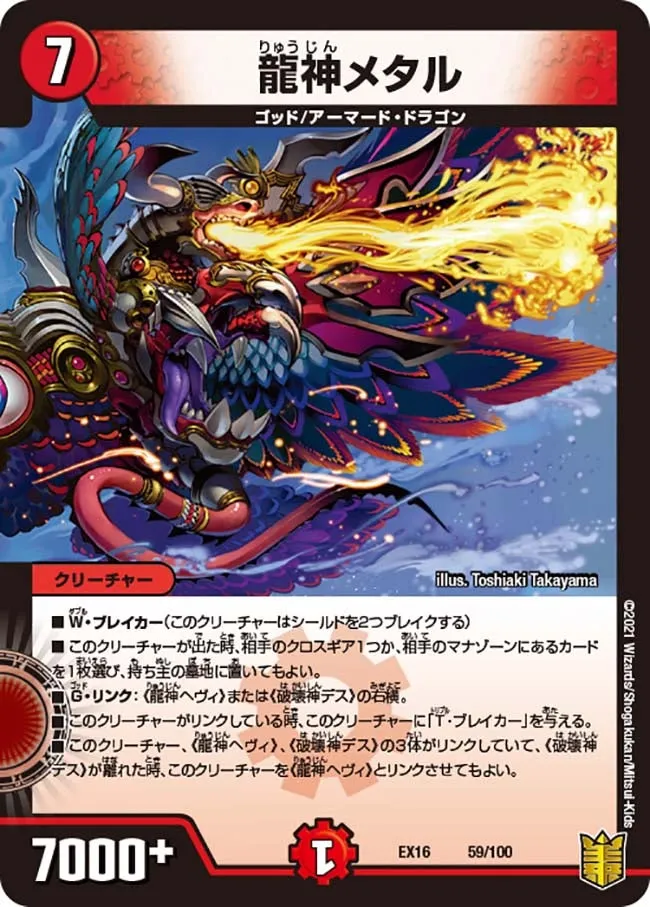 Metal, Dragon God